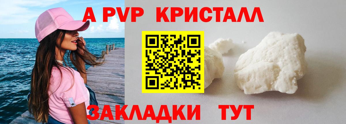 Острогожск  А ПВП крисы CK  APVP мука  Вход с VPN 