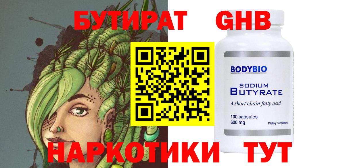 Бутират жидкий экстази Острогожск