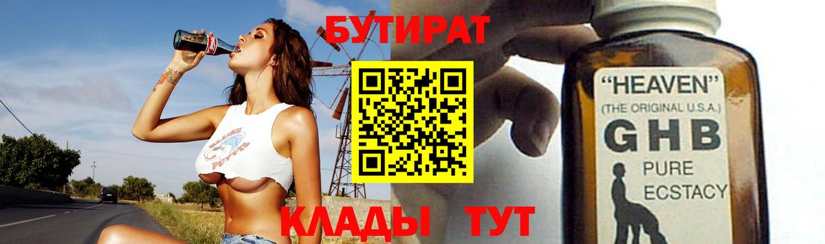Острогожск  БУТИРАТ 1.4BDO  Вход с VPN 