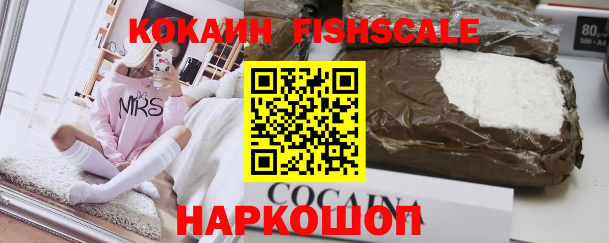 COCAIN FishScale  Вход с VPN  Острогожск  магазин продажи наркотиков  Cocaine 97% 