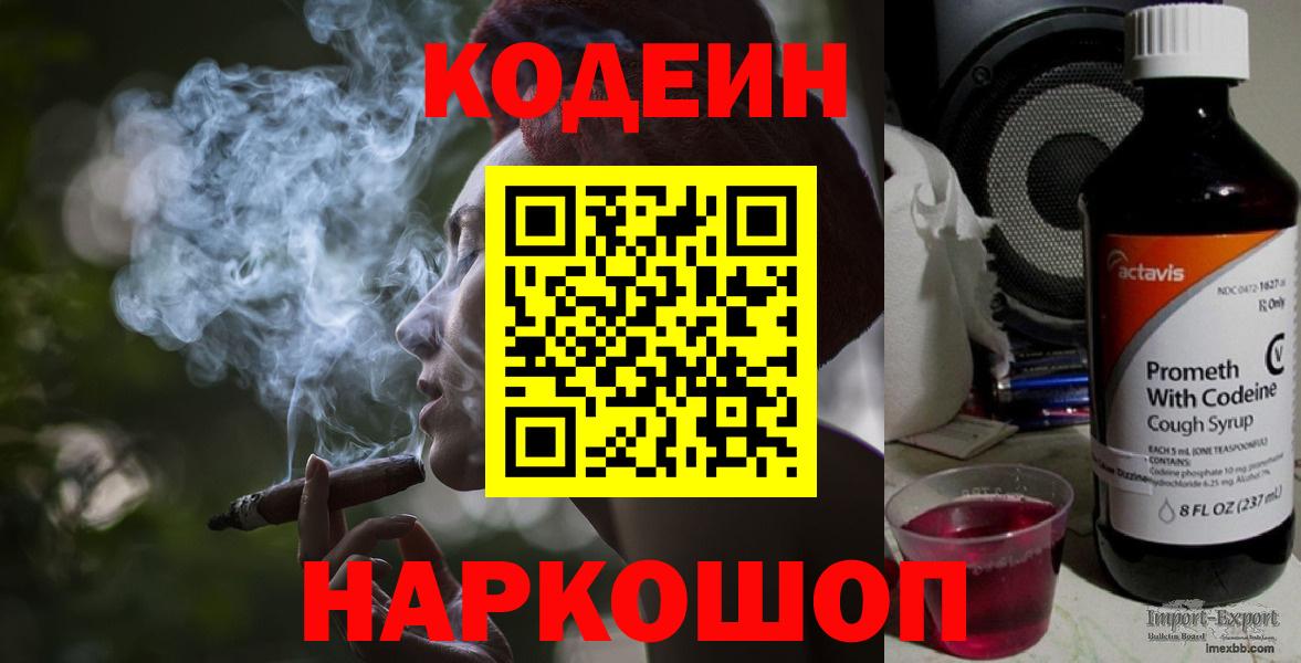Острогожск  Кодеиновый сироп Lean напиток Lean (лин)  Вход с VPN 