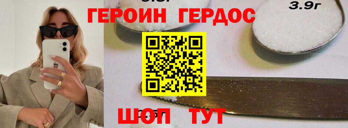 ГЕРОИН  Героин VHQ  Вход с VPN  Острогожск 