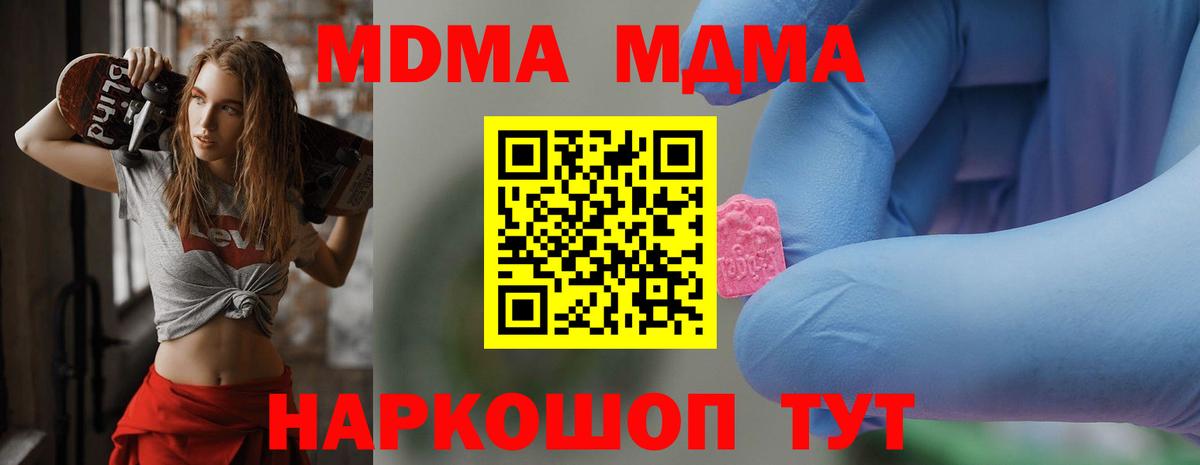 MDMA кристаллы  Вход с VPN  MDMA Molly  Острогожск 