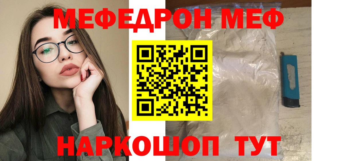 Меф мяу мяу мука Острогожск