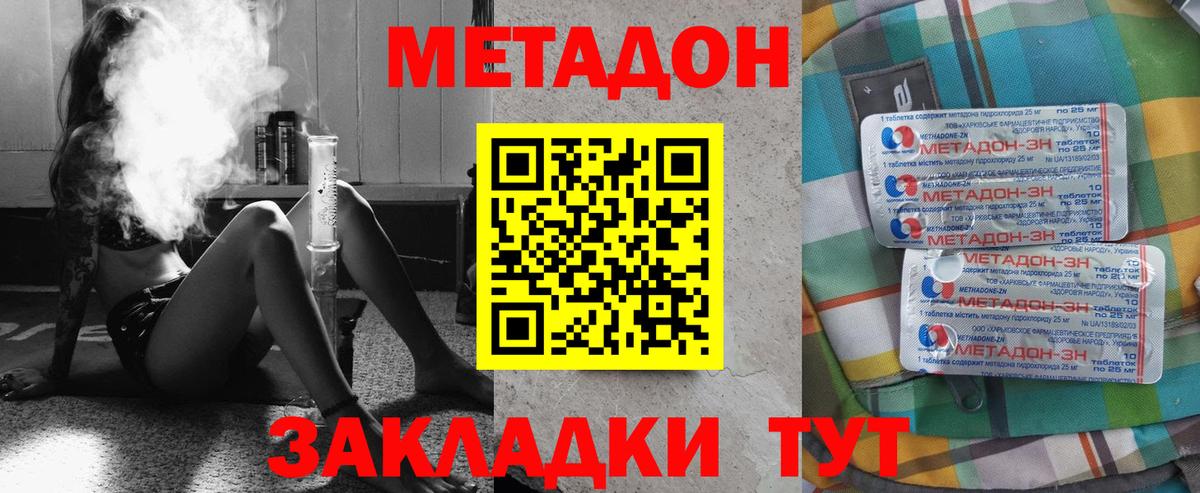 МЕТАДОН methadone Острогожск